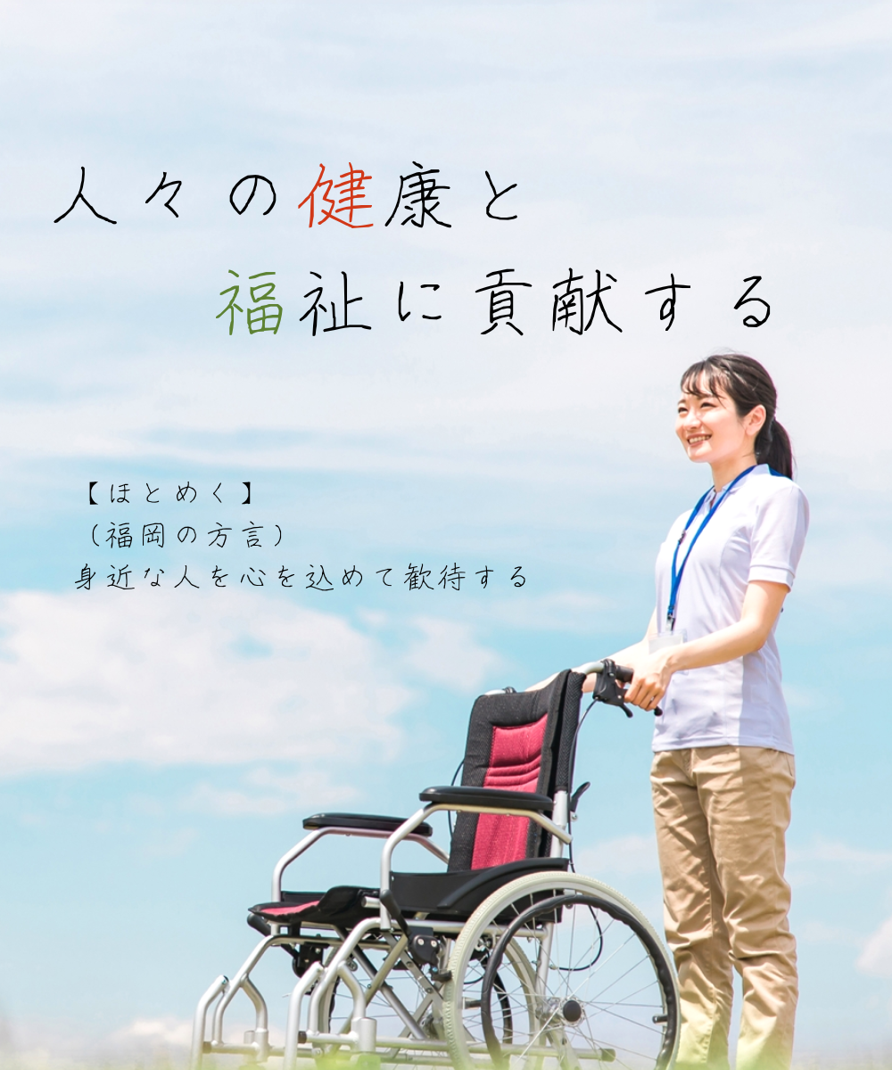 訪問介護｜早良区ヘルパーステーションほとめき画像2