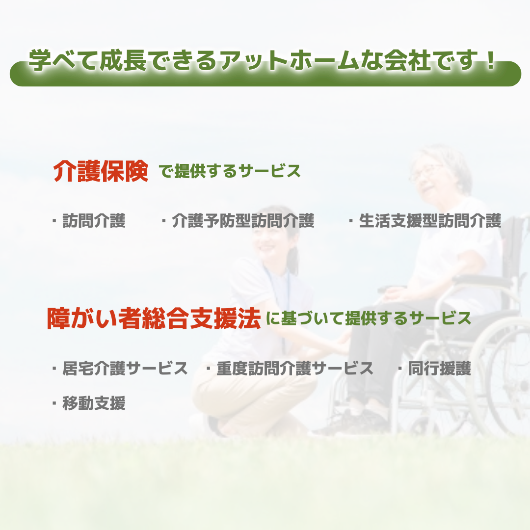 ヘルパーステーションほとめき｜サービス情報2