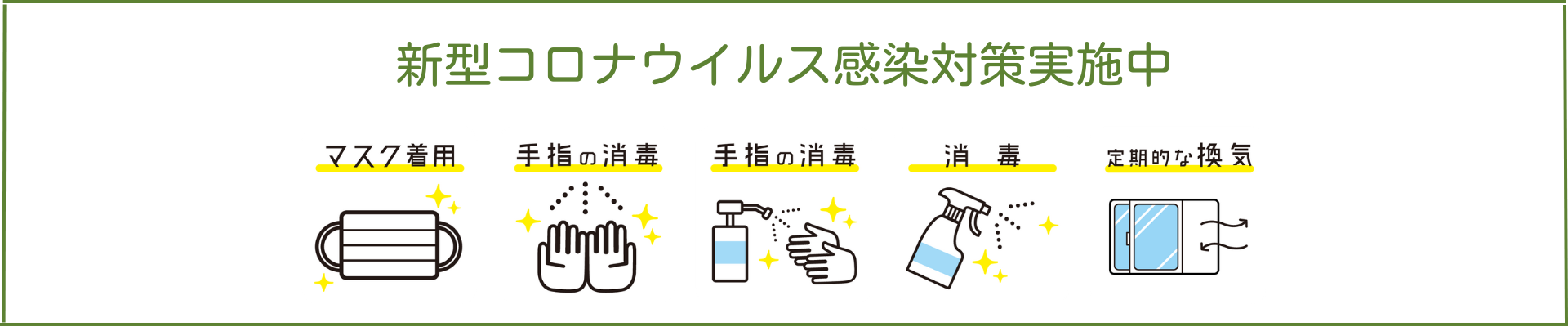 訪問介護事業所|福岡市早良区｜ヘルパーステーションほとめき新型コロナ